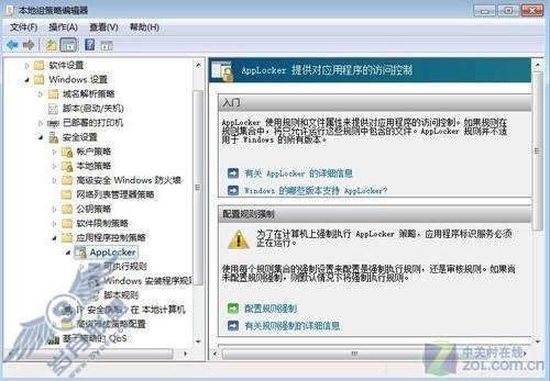 系统组件让Windows 7更安全 系统组件让Windows 7更安全
