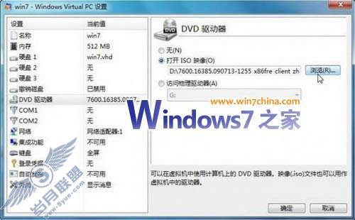 在Windows 7虚拟机下安装Windows 7其他版本