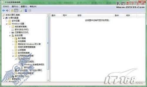 Windows 7 AppLocker基于组策略的管理和配置实例【图】_
