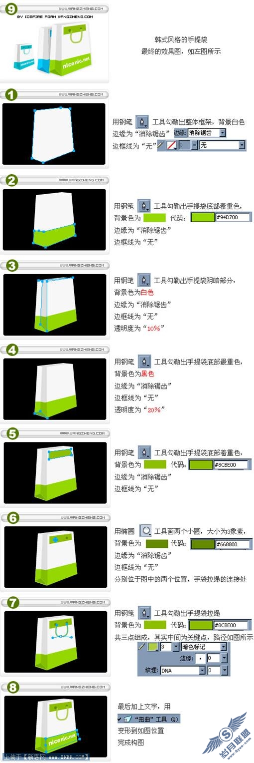 Fireworks绘制矢量风格精致手提纸袋