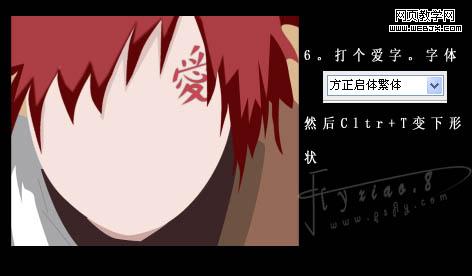 Photoshop教程:绘制火影忍者漫画人物
