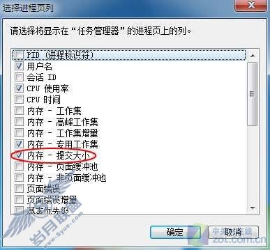 Windows 7下通过任务管理器中看软件占的虚拟内存【图】_