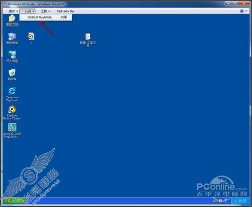 XP Mode使用教程 让Windows 7与XP完美共存【图】_