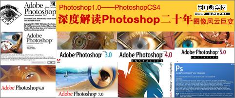 简单了解Photoshop软件发展的20年