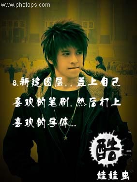 Photoshop制作非主流帅男效果
