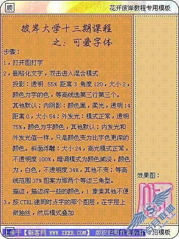 简明图示：Photoshop简单制作漂亮字体特效