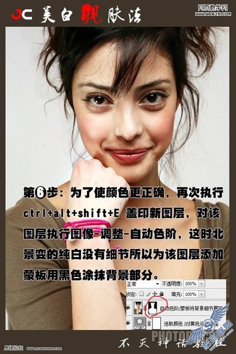 PhotoShop教程:给人物皮肤美白靓肤的方法