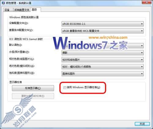 启用“使用Windows 7显示器校准”后系统会变慢?