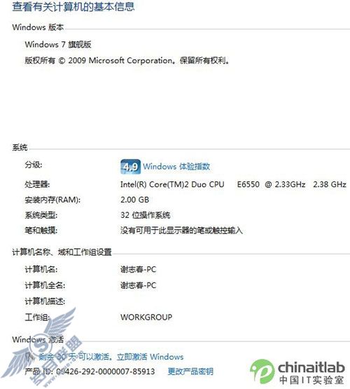 高手传授 rearm命令延长Win 7试用期