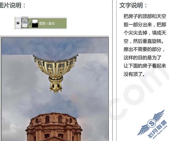 PhotoShop创意合成飞起的屋顶