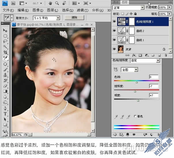 Photoshop用数字化正确调整章子怡皮肤