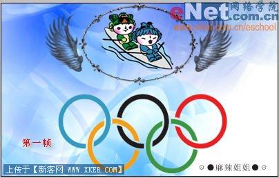 Photoshop CS3教程:打造奥运福娃动画效果
