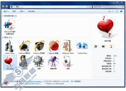 Windows 7功能介绍:游戏资源管理器【图】_