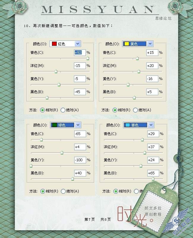 photoshop调色：暖色调复古橙色调