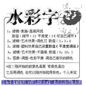 简明图示：Photoshop简单制作漂亮字体特效