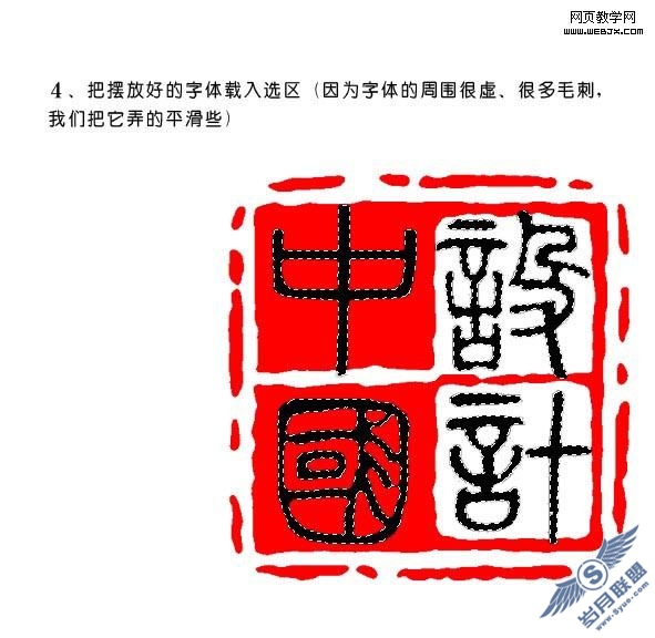 PhotoShop教程:制作印章文字效果