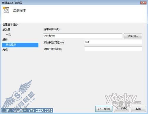 Windows Vista中两大方面实现自动关机7