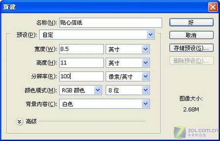 传情达意用Photoshop制作贴纸信纸