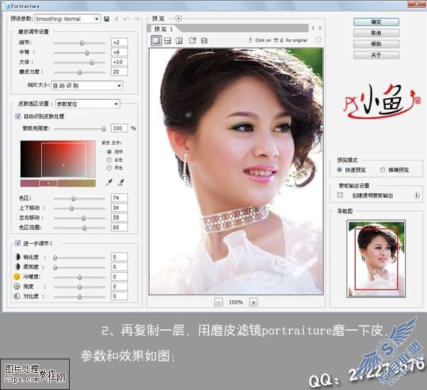 Photoshop磨皮教程:处理处美白新娘婚纱照片【图】_