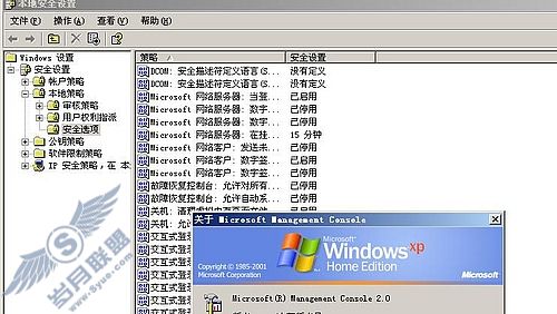 让XP Home 使用组策略、安全策略