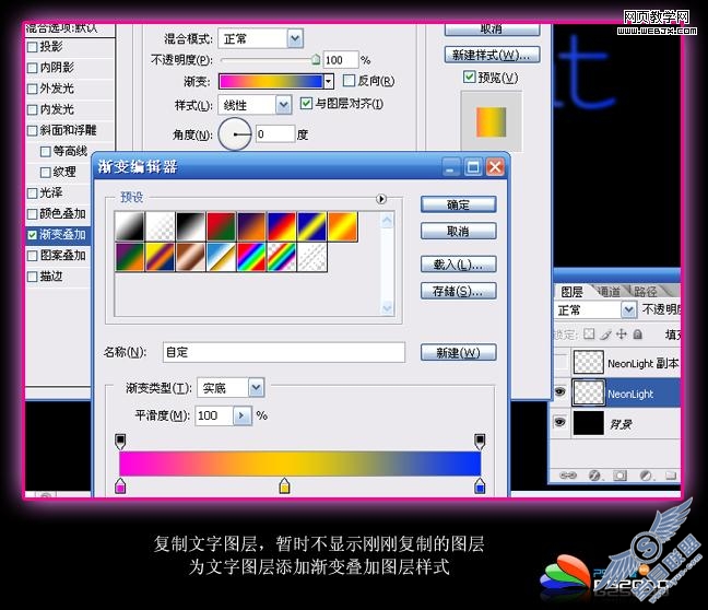 Photoshop打造惊艳的霓虹灯文字特效