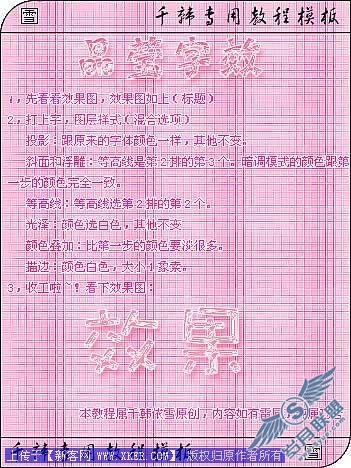 简明图示：Photoshop简单制作漂亮字体特效