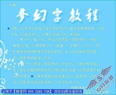 简明图示：Photoshop简单制作漂亮字体特效