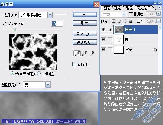 Photoshop文字特效处理:翡翠玉文字