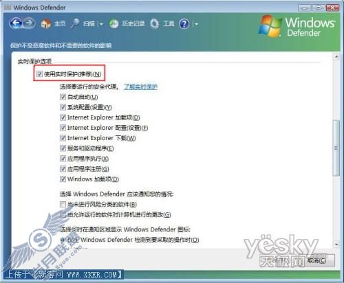 Vista设置Defender程序实现实时保护3