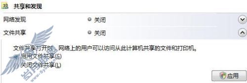 Vista文件共享遇尴尬 转变思维求解