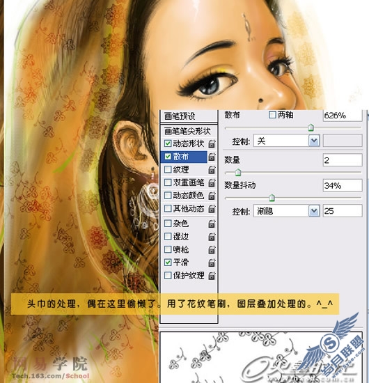 photoshop绘制印度小美人（图十）