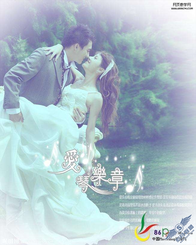Photoshop照片处理:制作梦幻的爱琴乐章婚纱照
