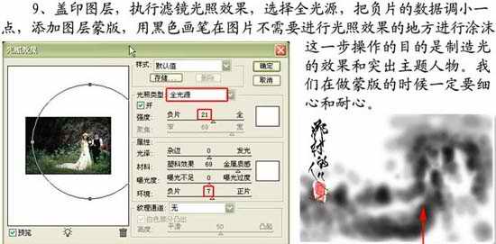 Photoshop给外景婚片简单聚光及润色处理