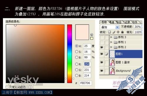 Photoshop美容教程:让漂亮MM完美无缺