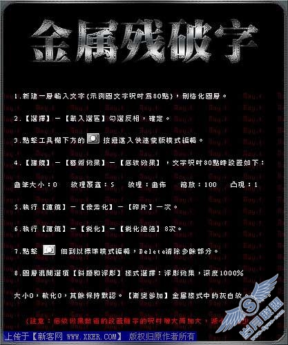 简明图示：Photoshop简单制作漂亮字体特效