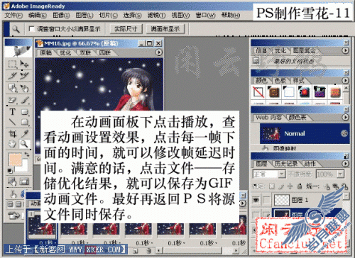 Photoshop制作卡通美女雪花飘飞动画_天极设计在线整理转载