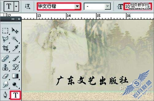 Photoshop CS4制作红楼梦古书封面教程