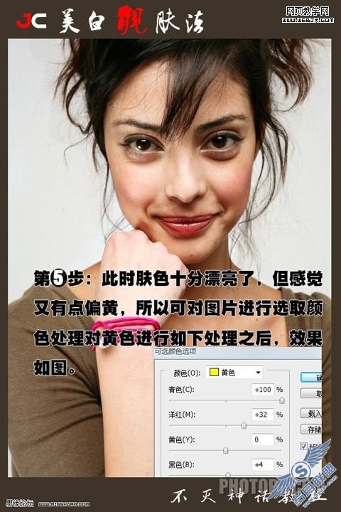 PhotoShop教程:给人物皮肤美白靓肤的方法
