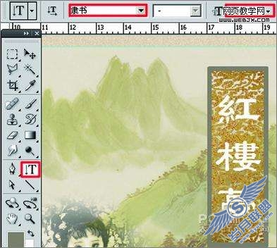 Photoshop CS4制作红楼梦古书封面教程