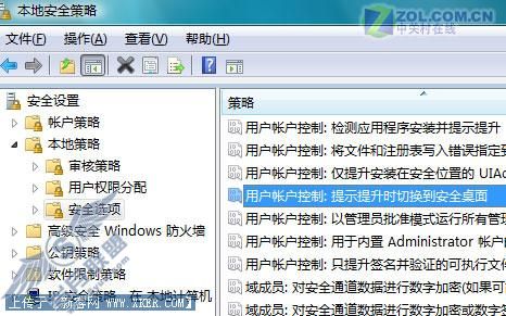 安全方便 用户帐户控制的新玩法