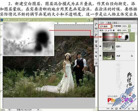 Photoshop给外景婚片简单聚光及润色处理