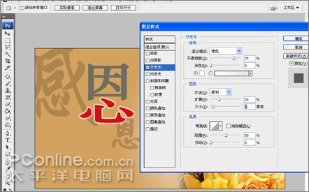 Photoshop教程:教师节贺卡制作