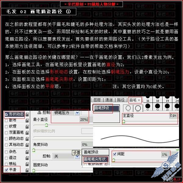 Photoshop鼠绘人物分解教程——头发篇【图】_