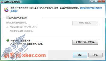 Vista系统中隐藏的四大硬盘杀手