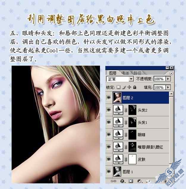 Photoshop照片处理:给美女黑白照片加色