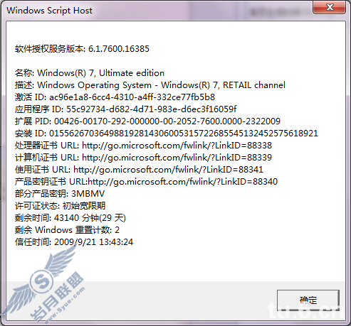 Windows 7 激活过期黑屏之高清大图欣赏