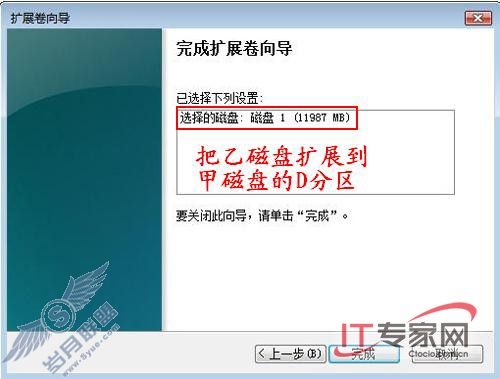 扩展卷向导