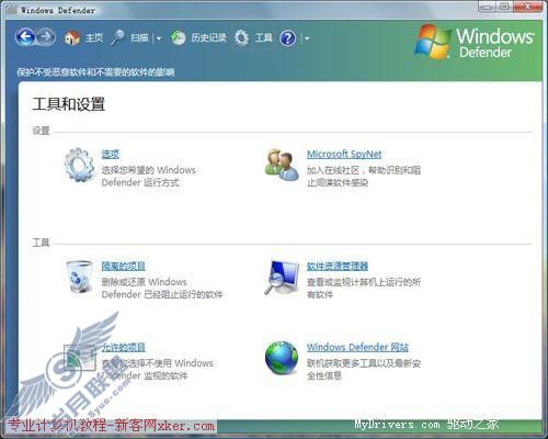 不只美丽 Vista新功能体验（二）