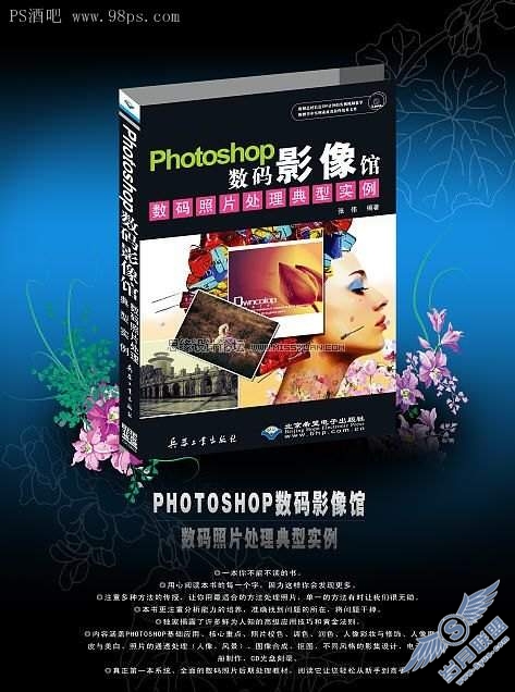 photoshop设计制作新书宣传海报