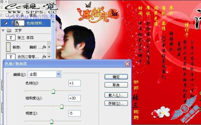 PhotoShop教程:合成喜庆的结婚请柬